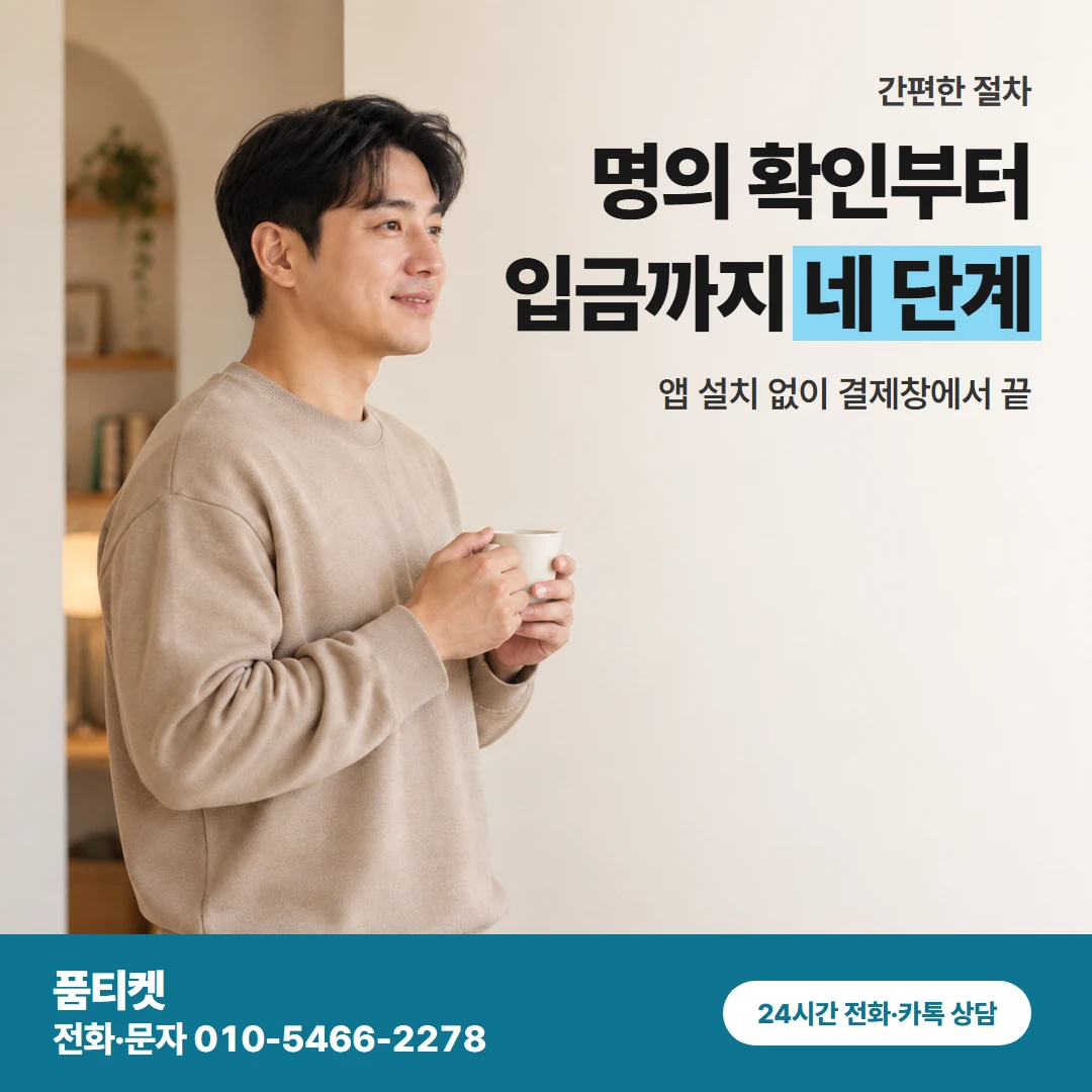 sk컨텐츠이용료 진행 흐름