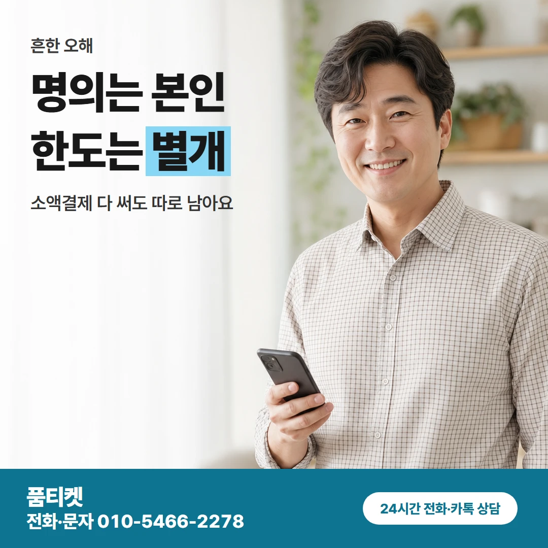 sk컨텐츠이용료 명의 오해