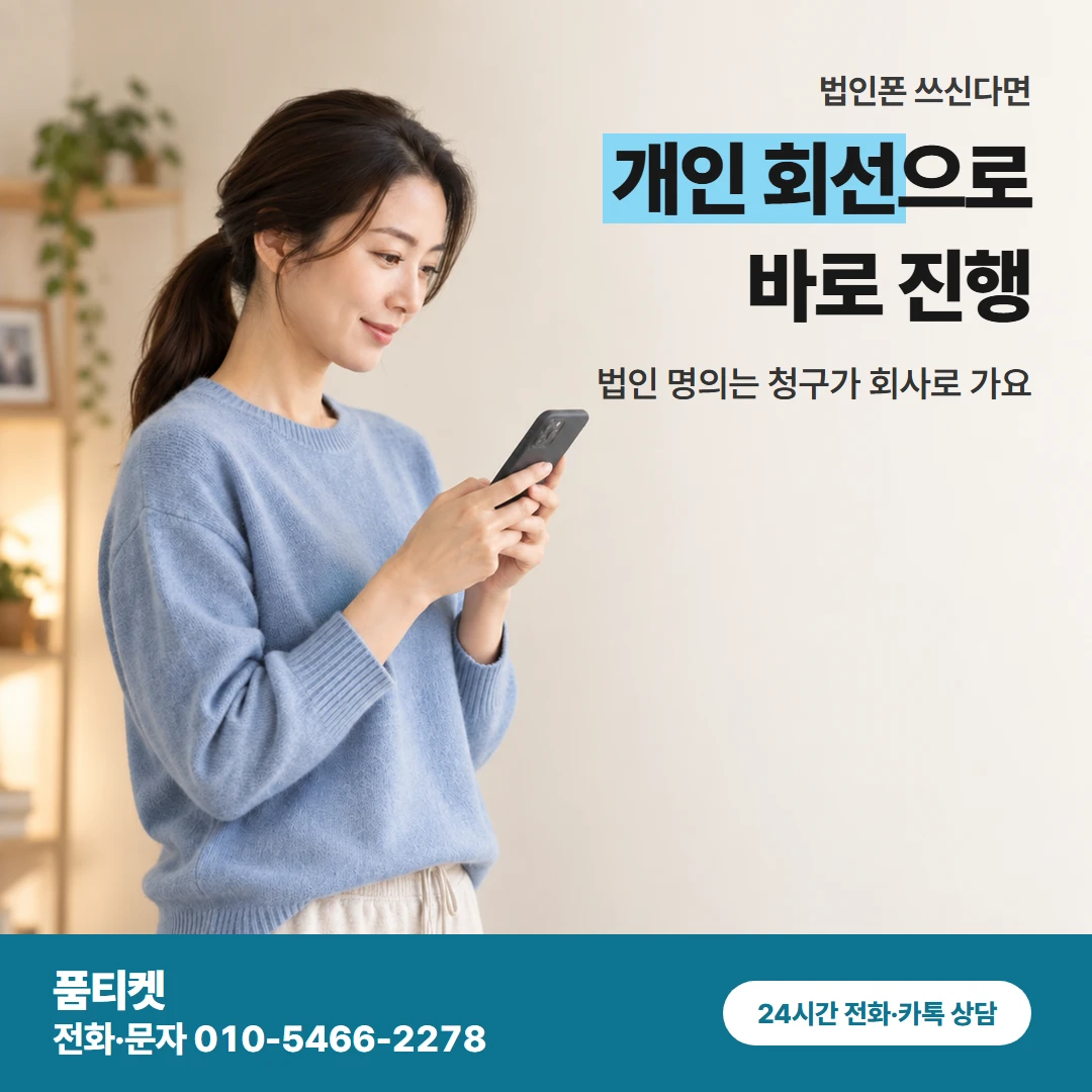 sk컨텐츠이용료 법인 회선