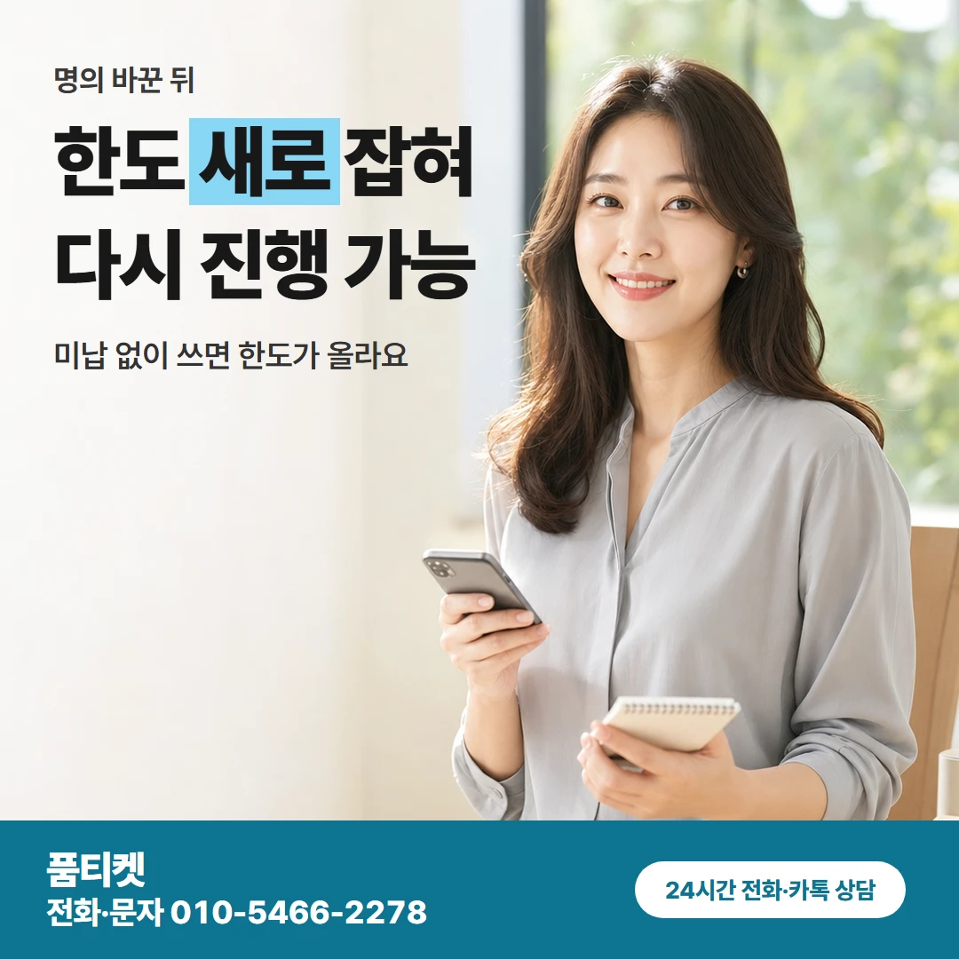 sk컨텐츠이용료 명의 변경